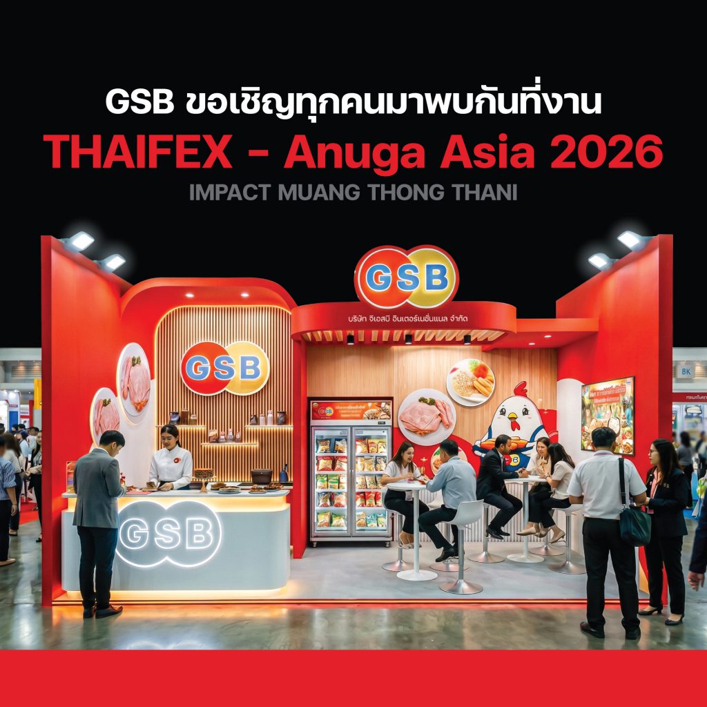 GSB International ขอเชิญสัมผัสคุณภาพระดับสากลที่งาน THAIFEX - ANUGA ASIA 2026