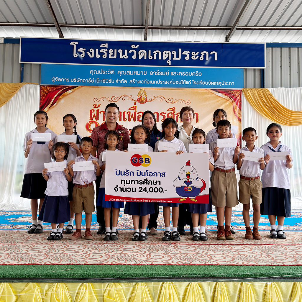 GSB International มอบทุนการศึกษาโรงเรียนวัดเกตุประภา